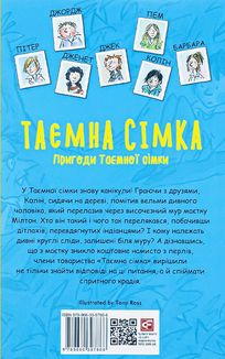 Таємна сімка. Пригоди Таємної сімки. Книга 2. Image №4