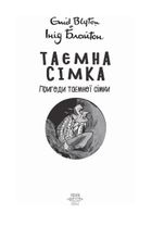 Таємна сімка. Пригоди Таємної сімки. Книга 2. Image №5