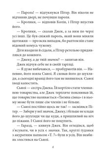 Таємна сімка. Пригоди Таємної сімки. Книга 2. Image №7