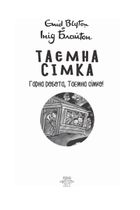 Таємна сімка. Гарна робота, Таємна сімко! Книга 3. Image №5