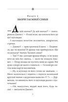 Таємна сімка. Гарна робота, Таємна сімко! Книга 3. Image №6
