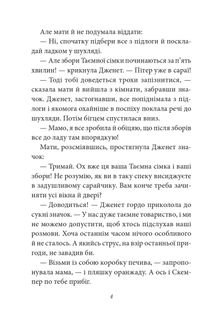 Таємна сімка. Гарна робота, Таємна сімко! Книга 3. Image №7