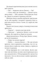 Таємна сімка. Гарна робота, Таємна сімко! Книга 3. Image №8