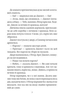 Таємна сімка. Гарна робота, Таємна сімко! Книга 3. Image №8
