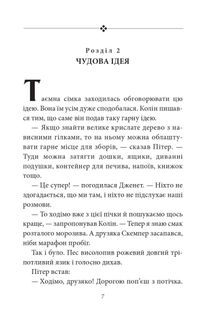 Таємна сімка. Гарна робота, Таємна сімко! Книга 3. Image №10