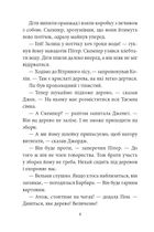 Таємна сімка. Гарна робота, Таємна сімко! Книга 3. Image №11