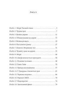 Таємна сімка. Гарна робота, Таємна сімко! Книга 3. Image №12