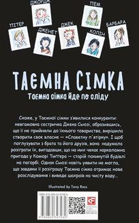 Таємна сімка. Таємна сімка йде по сліду. Книга 4. Image №2