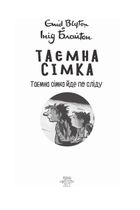 Таємна сімка. Таємна сімка йде по сліду. Книга 4. Image №3