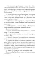 Таємна сімка. Таємна сімка йде по сліду. Книга 4. Image №6