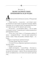 Таємна сімка. Таємна сімка йде по сліду. Книга 4. Image №9