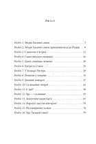 Таємна сімка. Таємна сімка йде по сліду. Книга 4. Image №10
