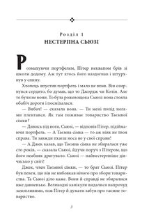 Таємна сімка. Таємна сімко, вперед! Книга 5. Image №6