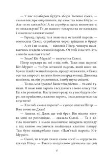 Таємна сімка. Таємна сімко, вперед! Книга 5. Image №7