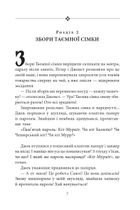 Таємна сімка. Таємна сімко, вперед! Книга 5. Image №11