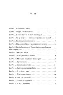 Таємна сімка. Таємна сімко, вперед! Книга 5. Image №13
