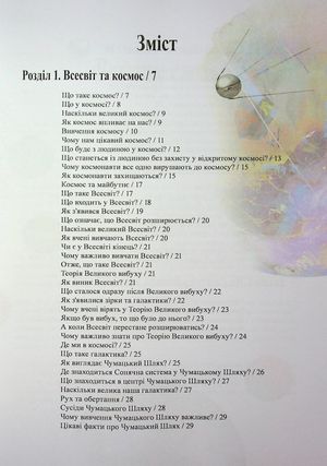 Таємниці космосу. Книга про Всесвіт, зірки і планети — фото 6