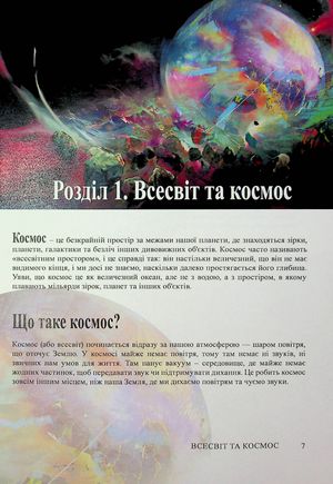 Таємниці космосу. Книга про Всесвіт, зірки і планети — фото 8