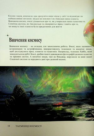 Таємниці космосу. Книга про Всесвіт, зірки і планети — фото 9