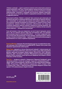 Таймінг у анімації. Image №2