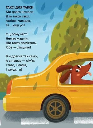 Таксі для такси — Володимир Верховень, фото 6