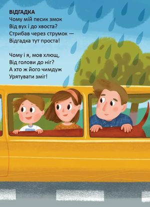 Таксі для такси — Володимир Верховень, фото 7