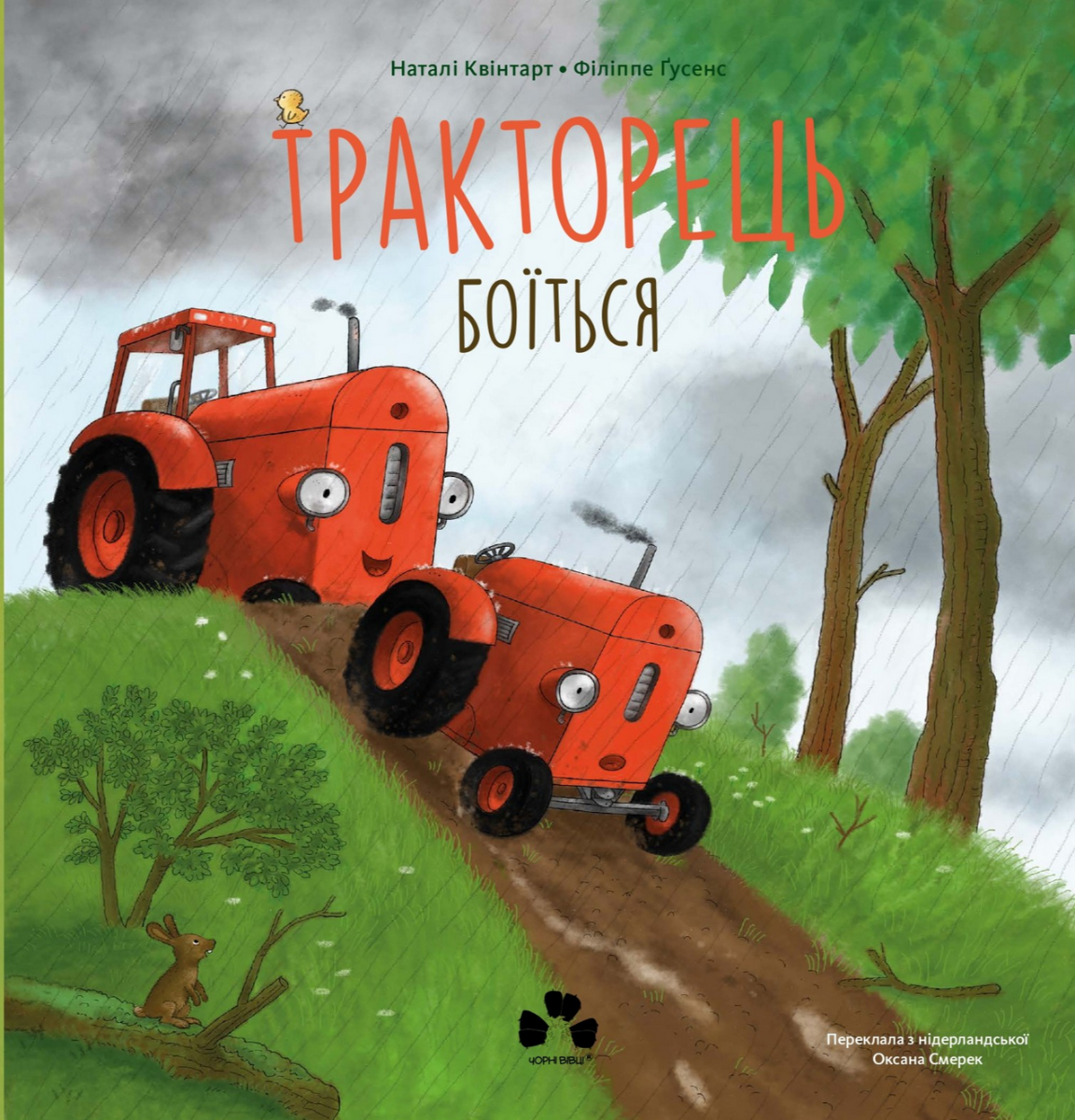 Обкладинка Тракторець боїться