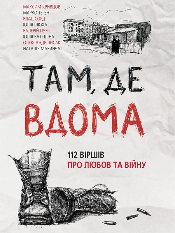 Там, де вдома (Електронна книга)