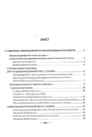 Тарас Шевченко та його доба. Том 2 — Рем Симоненко, фото 6