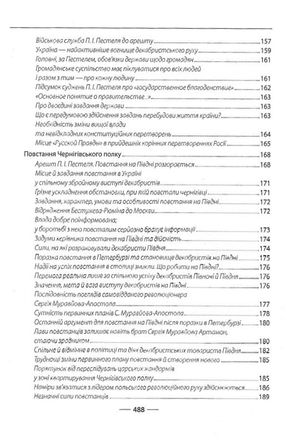 Тарас Шевченко та його доба. Том 2 — Рем Симоненко, фото 8