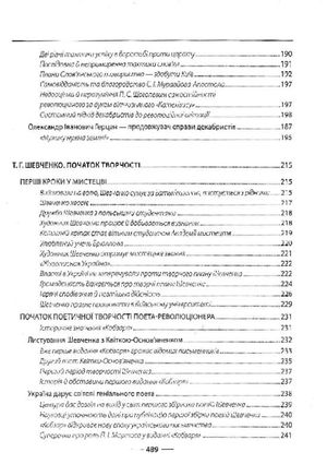 Тарас Шевченко та його доба. Том 2 — Рем Симоненко, фото 9