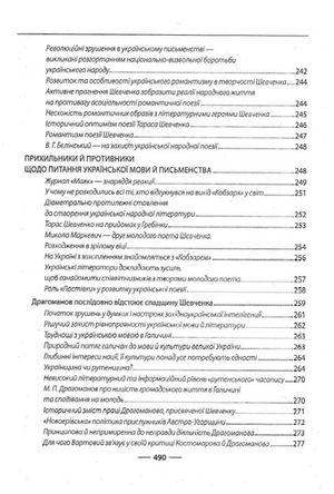 Тарас Шевченко та його доба. Том 2 — Рем Симоненко, фото 10