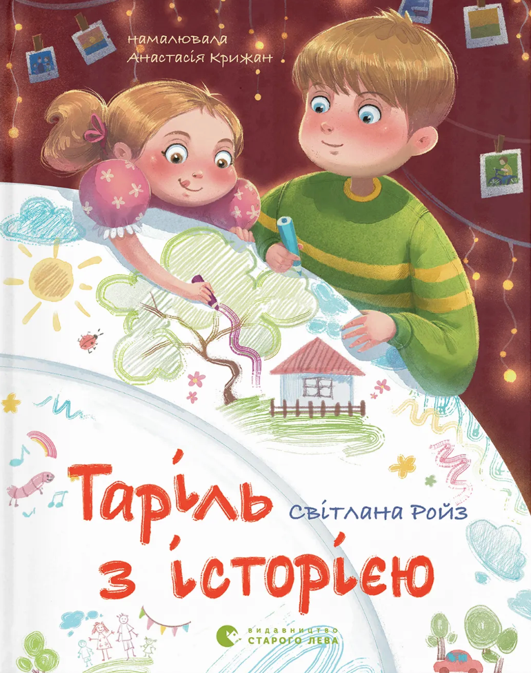 Обкладинка Таріль з історією