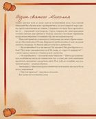 Таємні нотатки з Магічної школи Різдва. Зображення №5