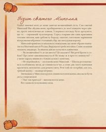 Таємні нотатки з Магічної школи Різдва. Зображення №5