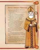 Таємні нотатки з Магічної школи Різдва. Зображення №6