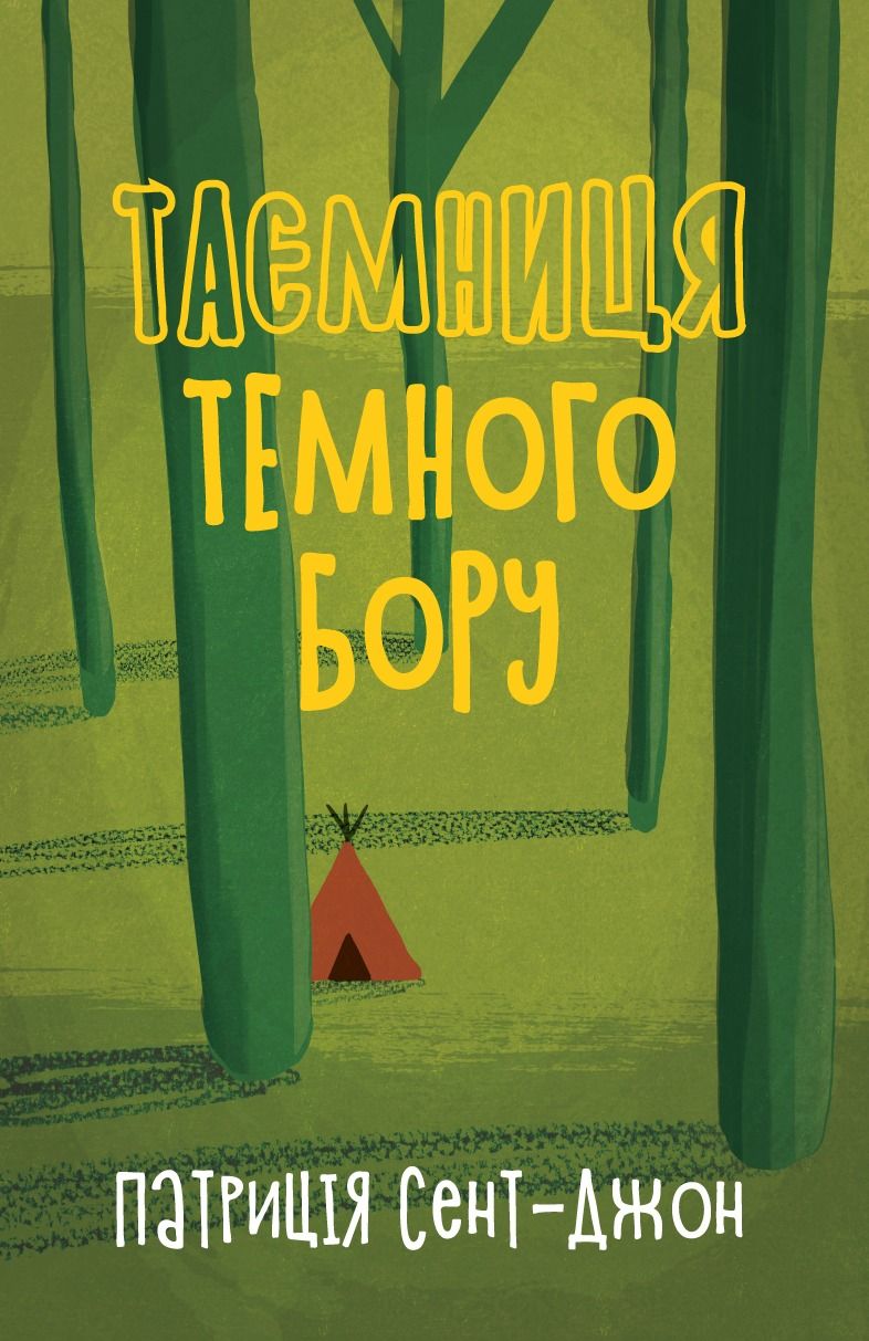 Таємниця темного бору