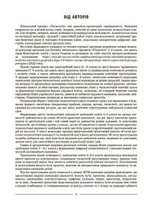 Мій конспект. Технології. Матеріали до уроків. 5-6 класи. Image №3