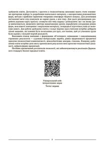 Мій конспект. Технології. Матеріали до уроків. 5-6 класи. Image №4