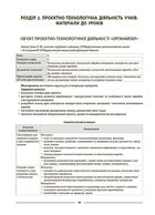 Мій конспект. Технології. Матеріали до уроків. 5-6 класи. Image №7
