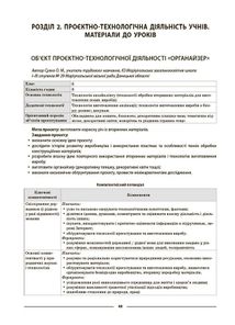 Мій конспект. Технології. Матеріали до уроків. 5-6 класи. Image №7