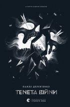 Літопис Сірого Ордену. Тенета війни. Книга 2. Зображення №1