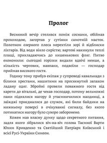 Літопис Сірого Ордену. Тенета війни. Книга 2. Зображення №2