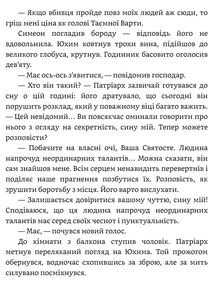 Літопис Сірого Ордену. Тенета війни. Книга 2. Зображення №5