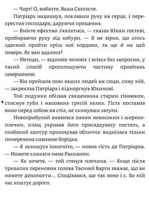 Літопис Сірого Ордену. Тенета війни. Книга 2. Зображення №6