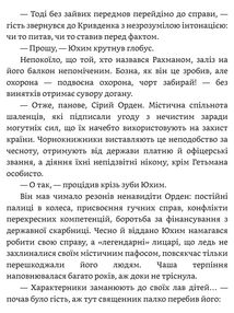 Літопис Сірого Ордену. Тенета війни. Книга 2. Зображення №7