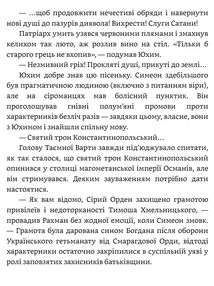 Літопис Сірого Ордену. Тенета війни. Книга 2. Зображення №8