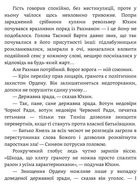 Літопис Сірого Ордену. Тенета війни. Книга 2. Зображення №9