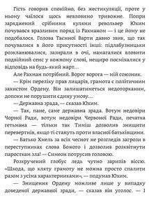Літопис Сірого Ордену. Тенета війни. Книга 2. Зображення №9