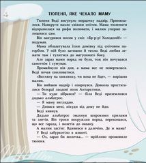 Нумо дружити! Теплі пригоди в холодній Антарктиці. Зображення №3